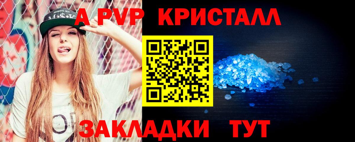 A PVP Соль  Вход с VPN  Евпатория  Alpha PVP кристаллы 