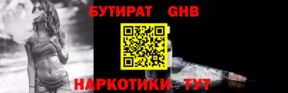 Бутират вода  БУТИРАТ  Евпатория  Вход с VPN 