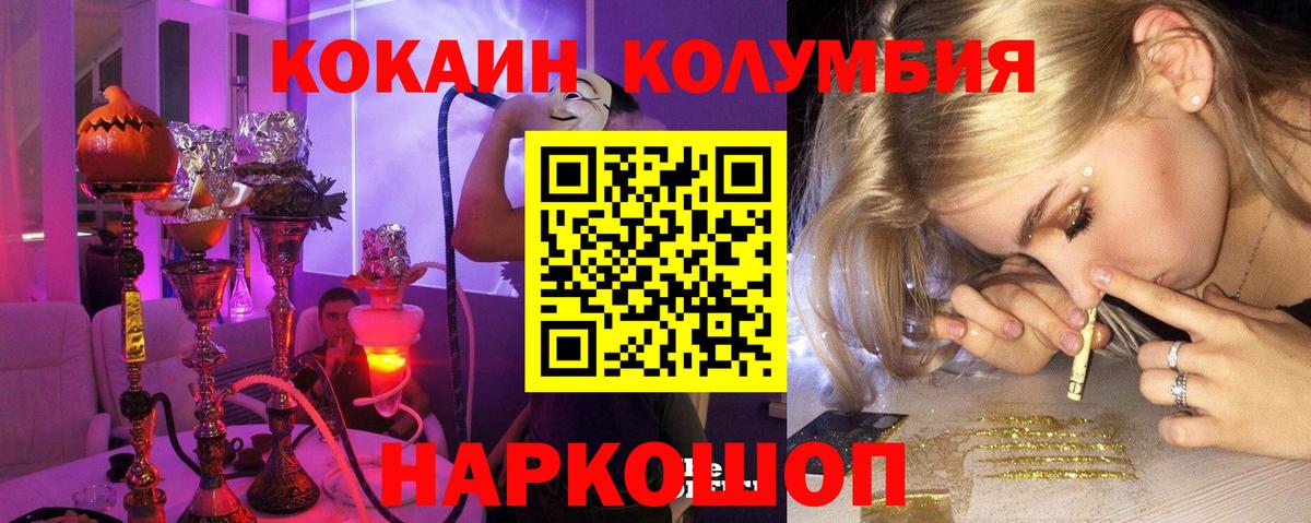 КОКАИН Fish Scale  Вход с VPN  Евпатория  КОКАИН Columbia 