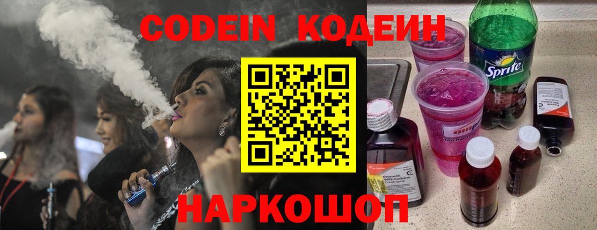 Евпатория  Кодеин напиток Lean (лин)  Вход с VPN 