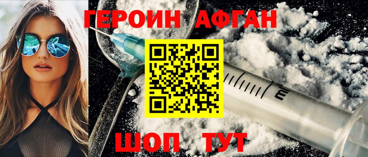 Героин белый Евпатория