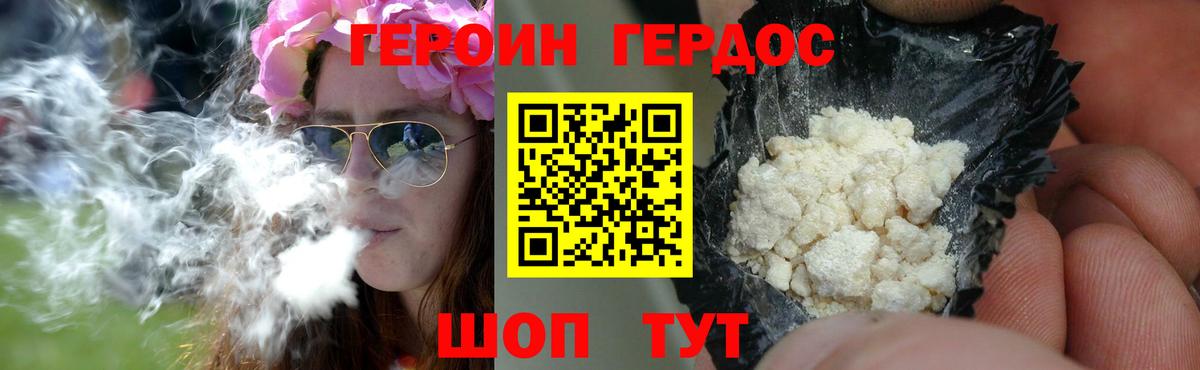 Героин белый  Вход с VPN  Евпатория 