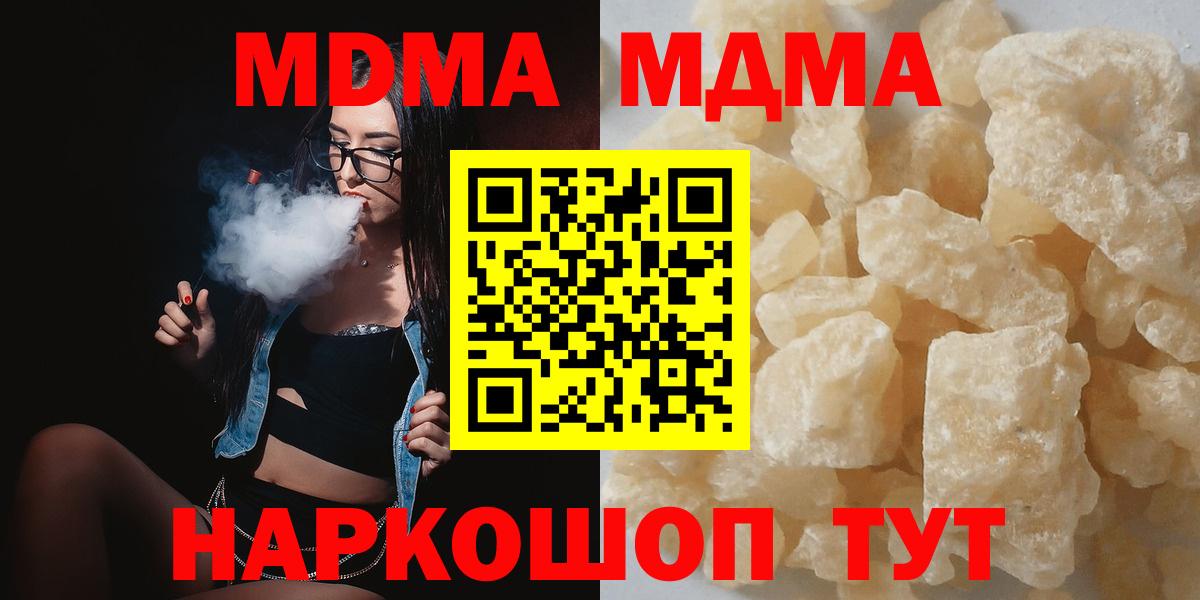 МДМА Molly  MDMA VHQ  Вход с VPN  Евпатория 