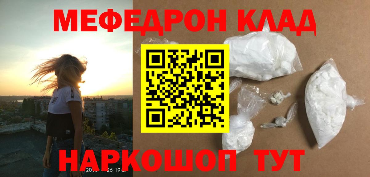 Меф мяу мяу Евпатория